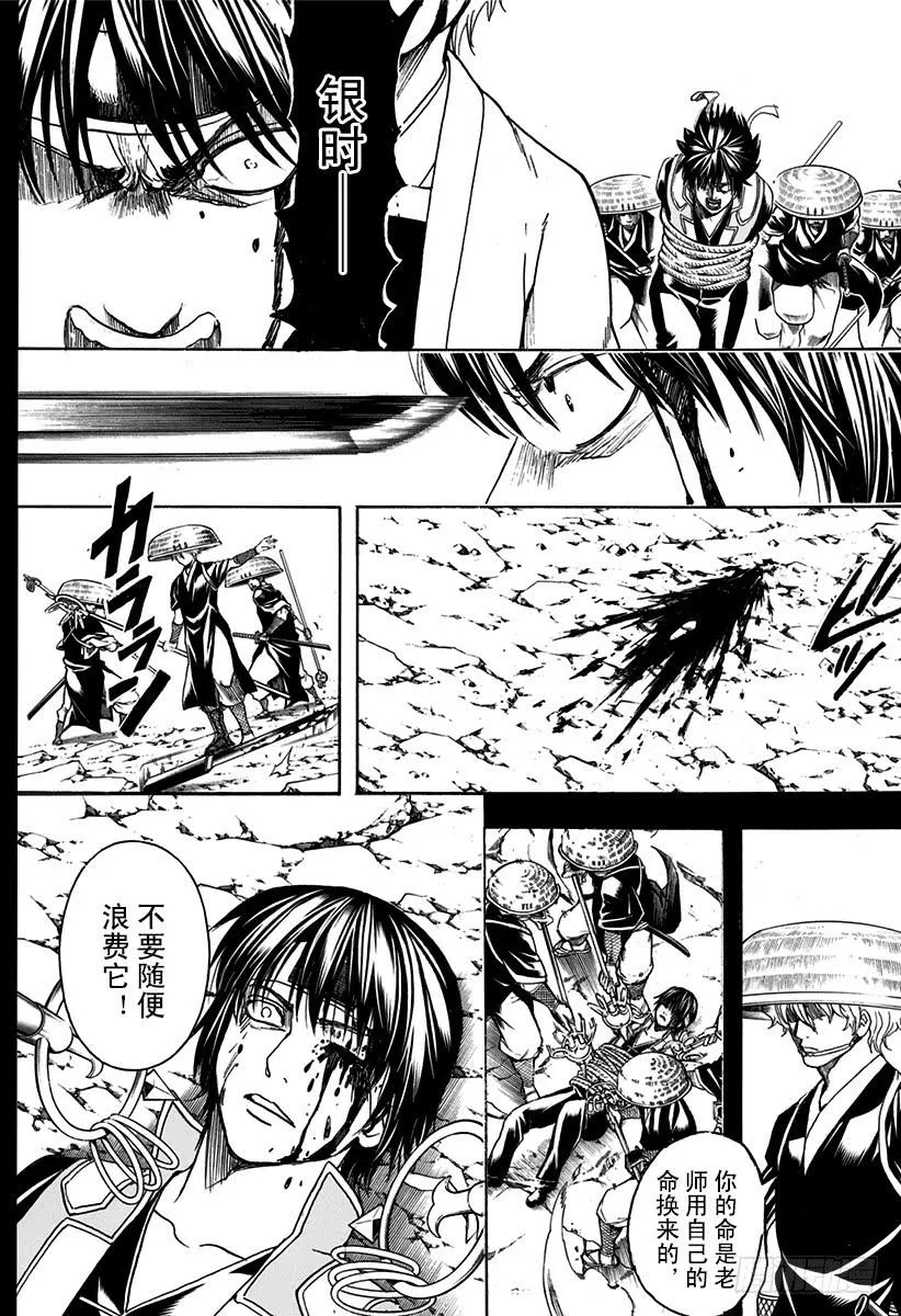 第520话 松下村塾的坂田银时 第10页