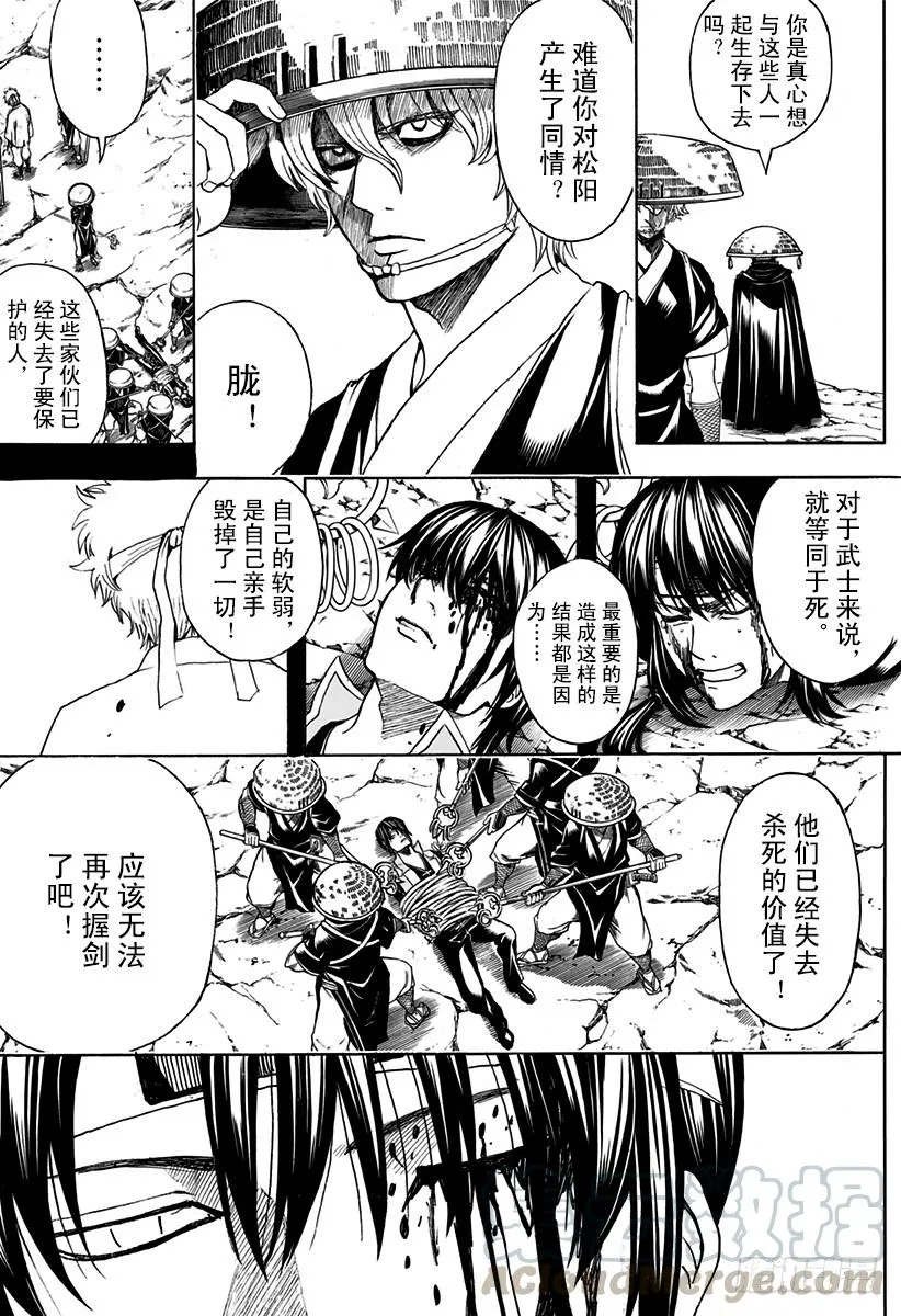第520话 松下村塾的坂田银时 第11页