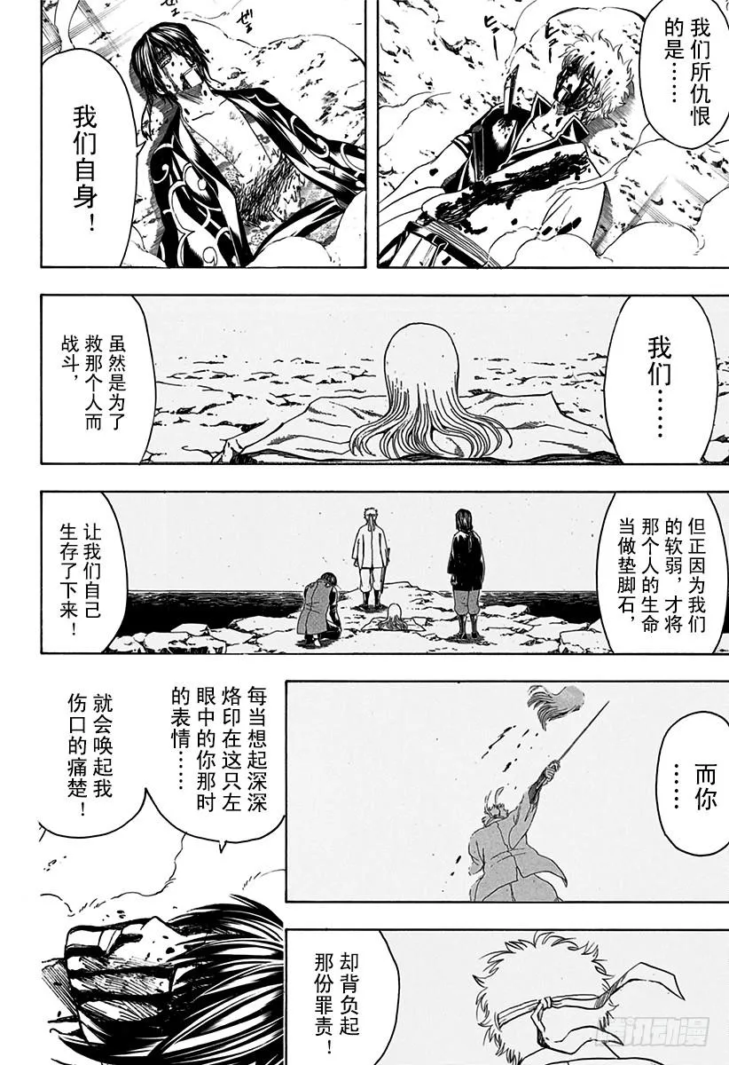 第520话 松下村塾的坂田银时 第14页