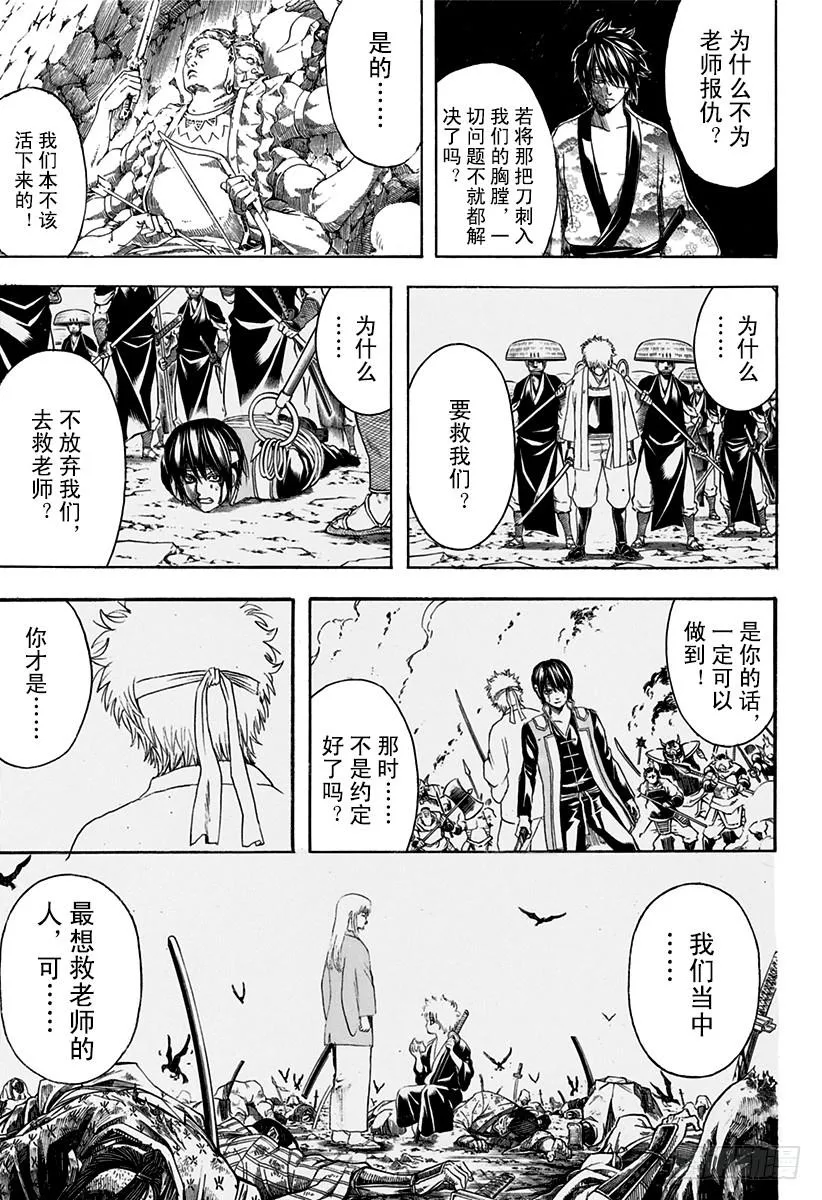 第520话 松下村塾的坂田银时 第15页
