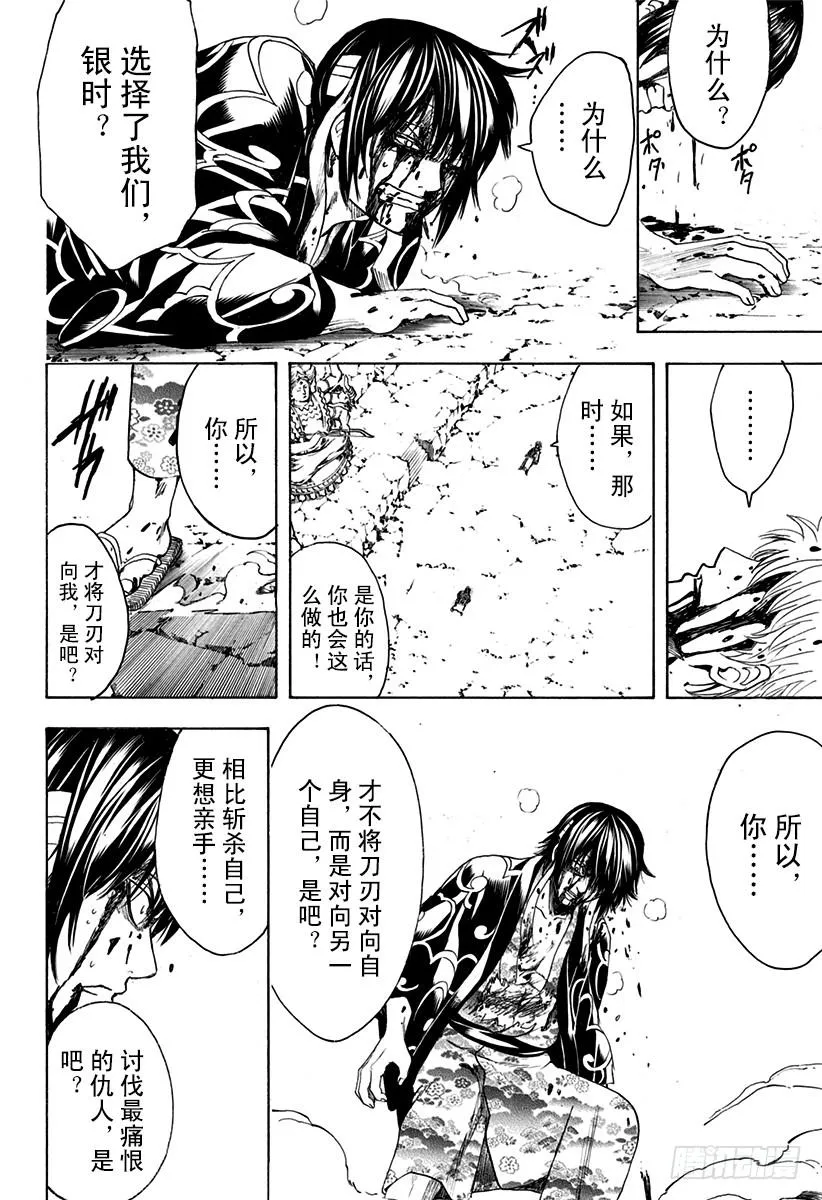 第520话 松下村塾的坂田银时 第16页