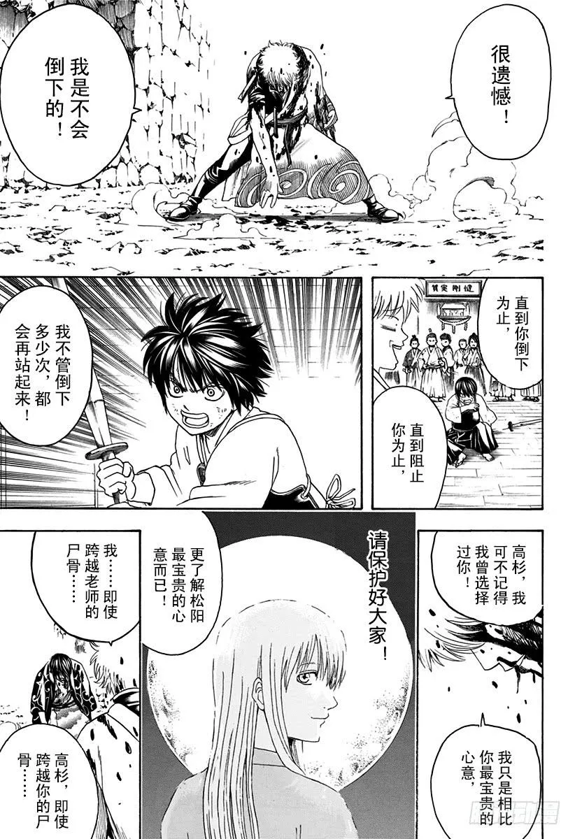第520话 松下村塾的坂田银时 第17页