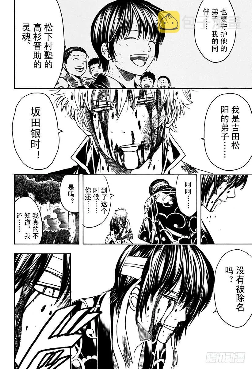 第520话 松下村塾的坂田银时 第18页