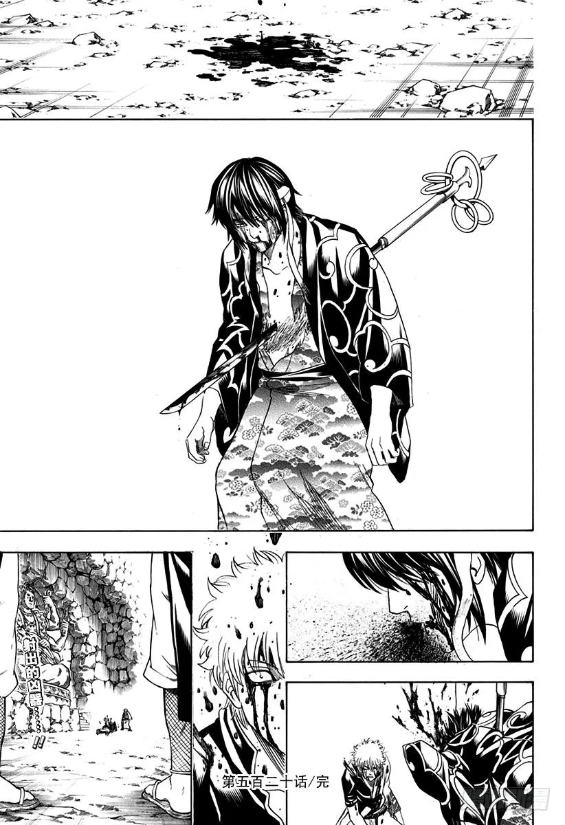 第520话 松下村塾的坂田银时 第19页