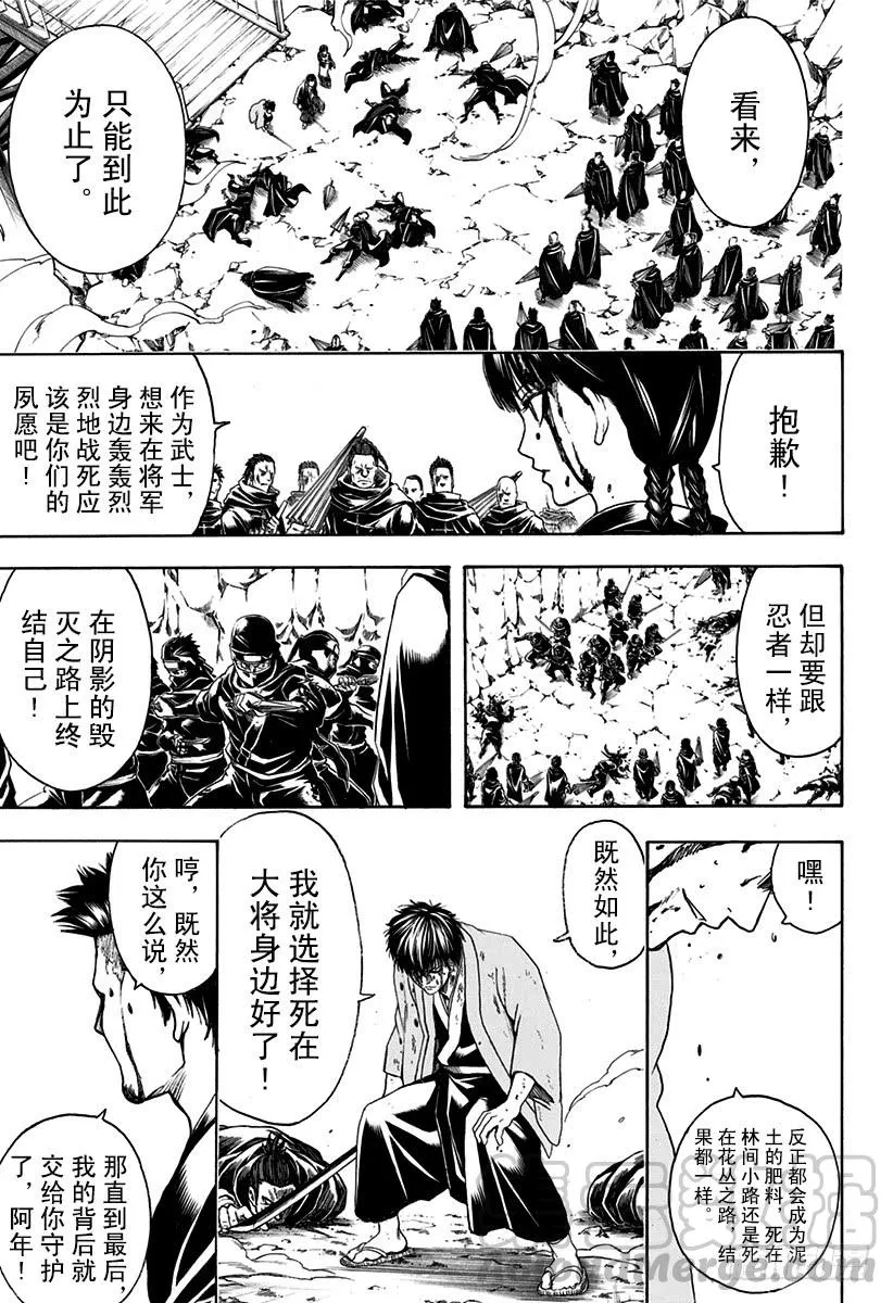 第521话 战斗之后，乌鸦的鸣叫 第11页
