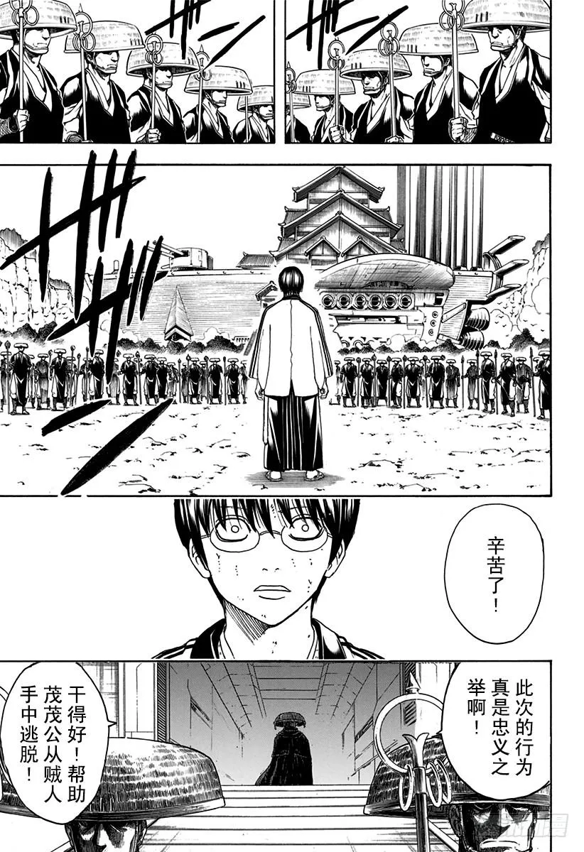 第521话 战斗之后，乌鸦的鸣叫 第15页