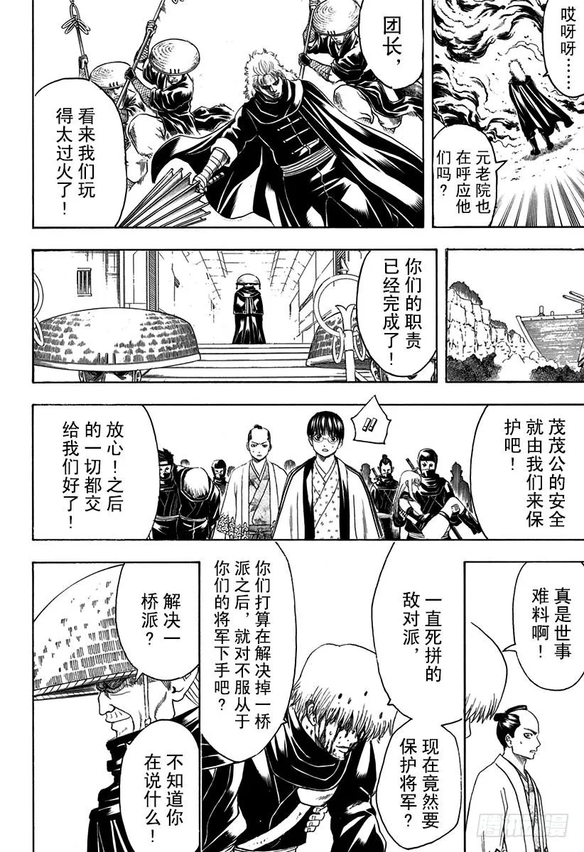 第521话 战斗之后，乌鸦的鸣叫 第18页