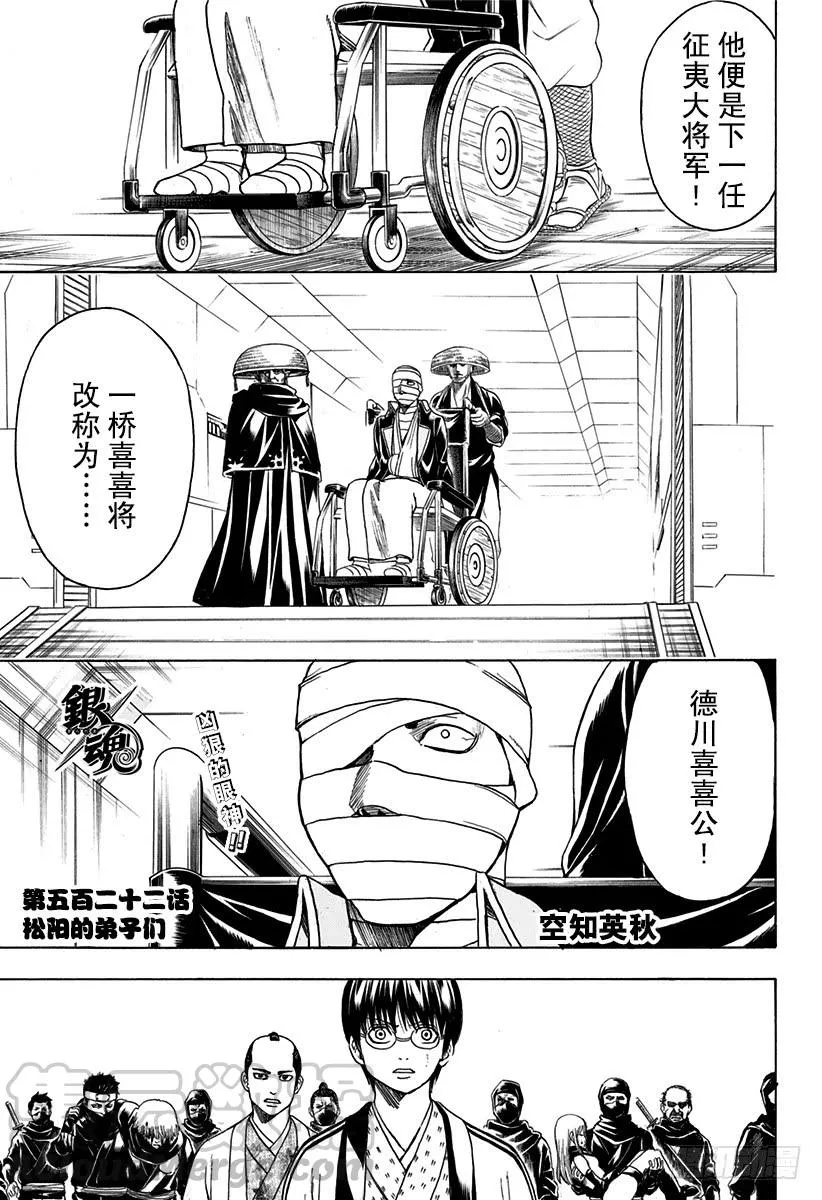 第522话 松阳的弟子们 第1页