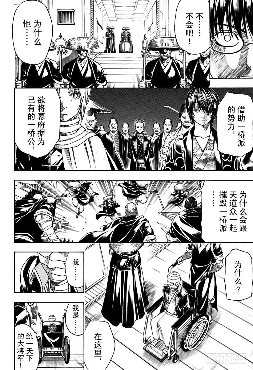 第522话 松阳的弟子们 第2页