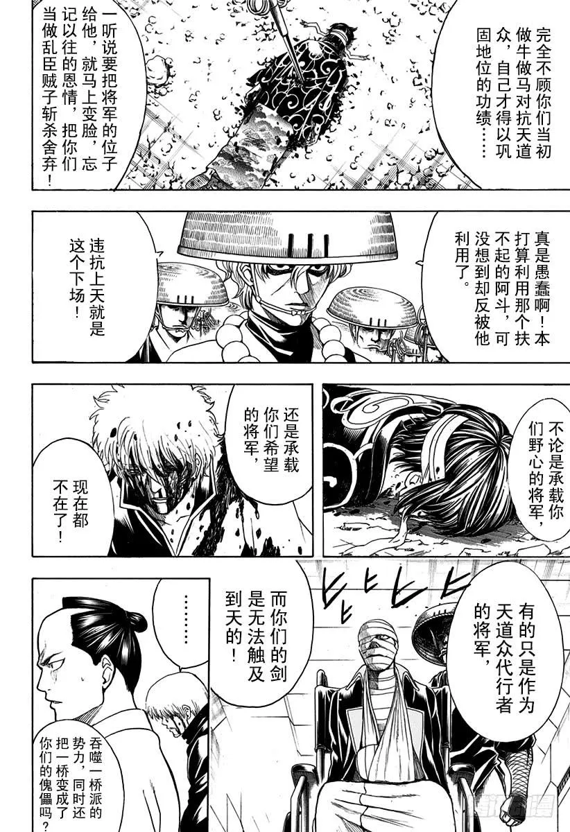 第522话 松阳的弟子们 第4页