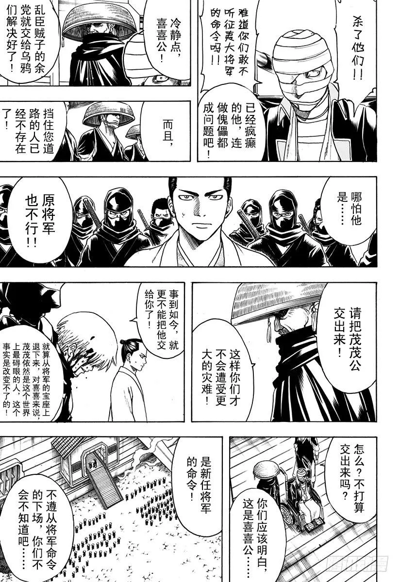 第522话 松阳的弟子们 第5页