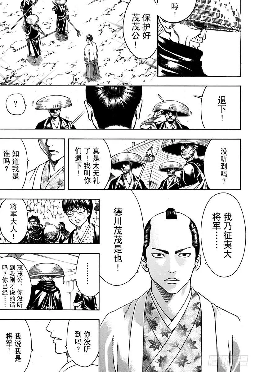 第522话 松阳的弟子们 第7页