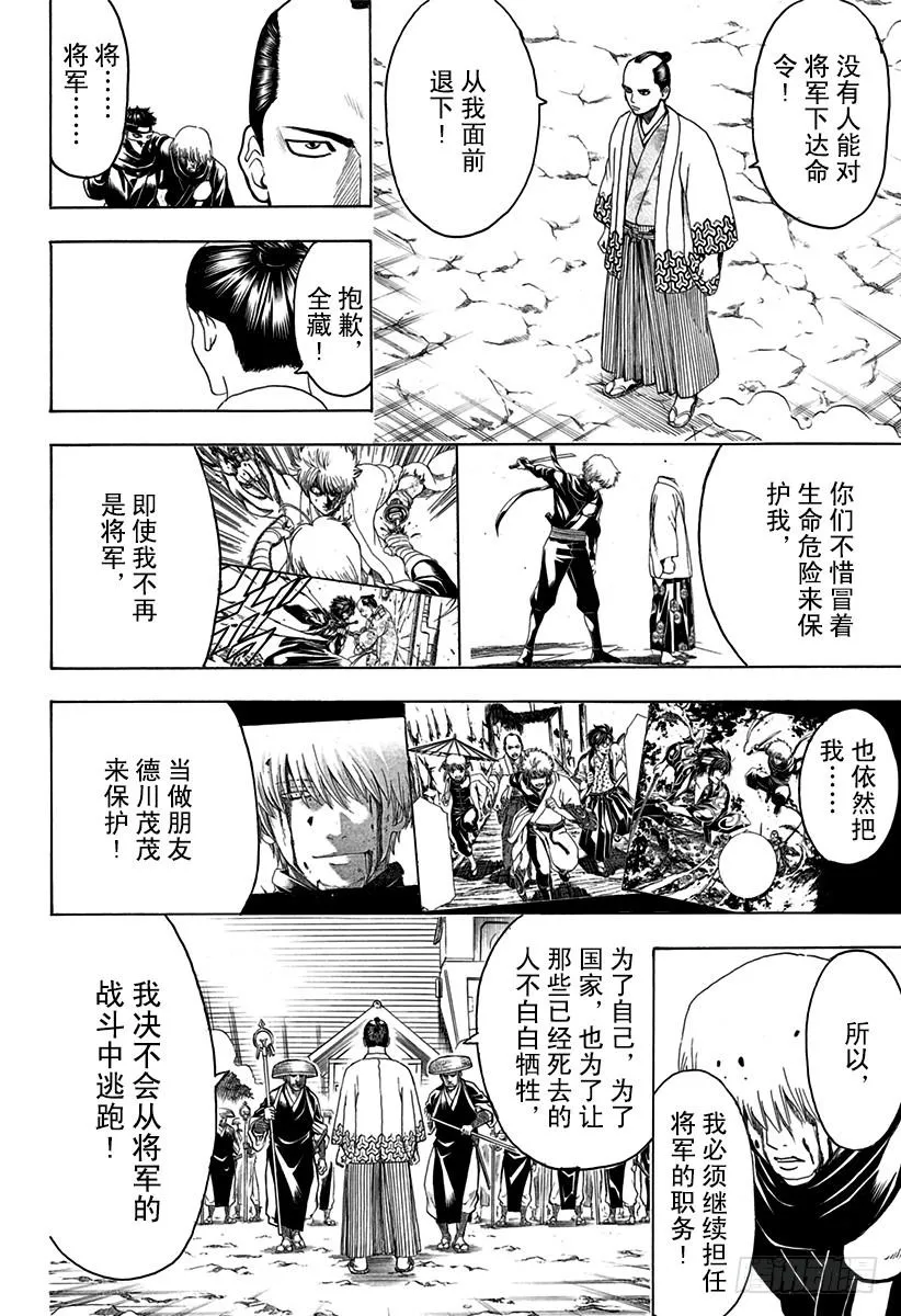 第522话 松阳的弟子们 第8页