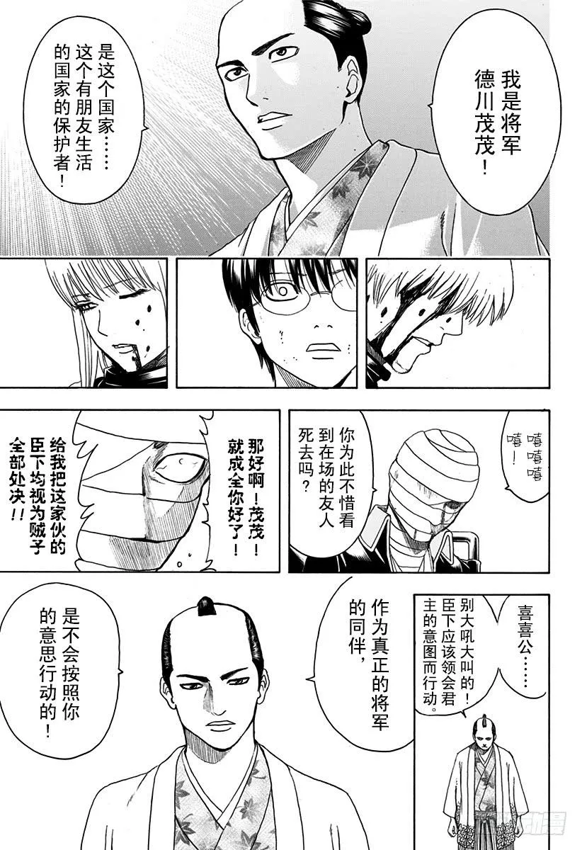 第522话 松阳的弟子们 第9页