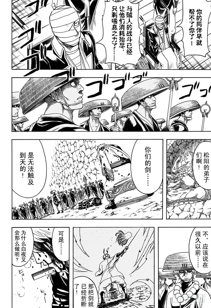 第522话 松阳的弟子们 第10页