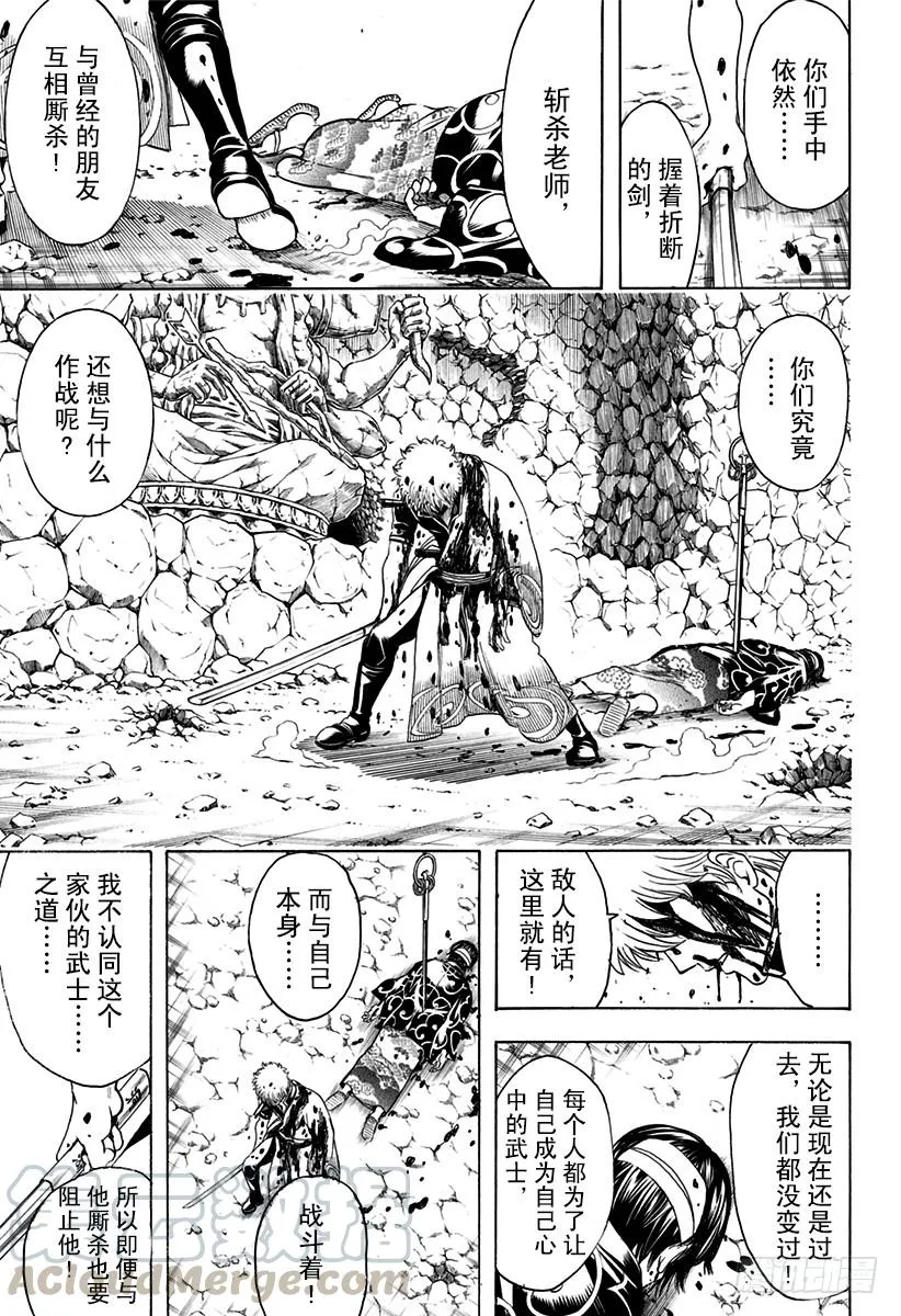 第522话 松阳的弟子们 第11页