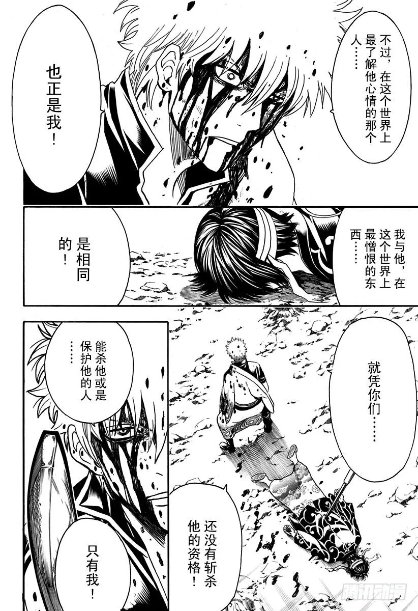 第522话 松阳的弟子们 第12页