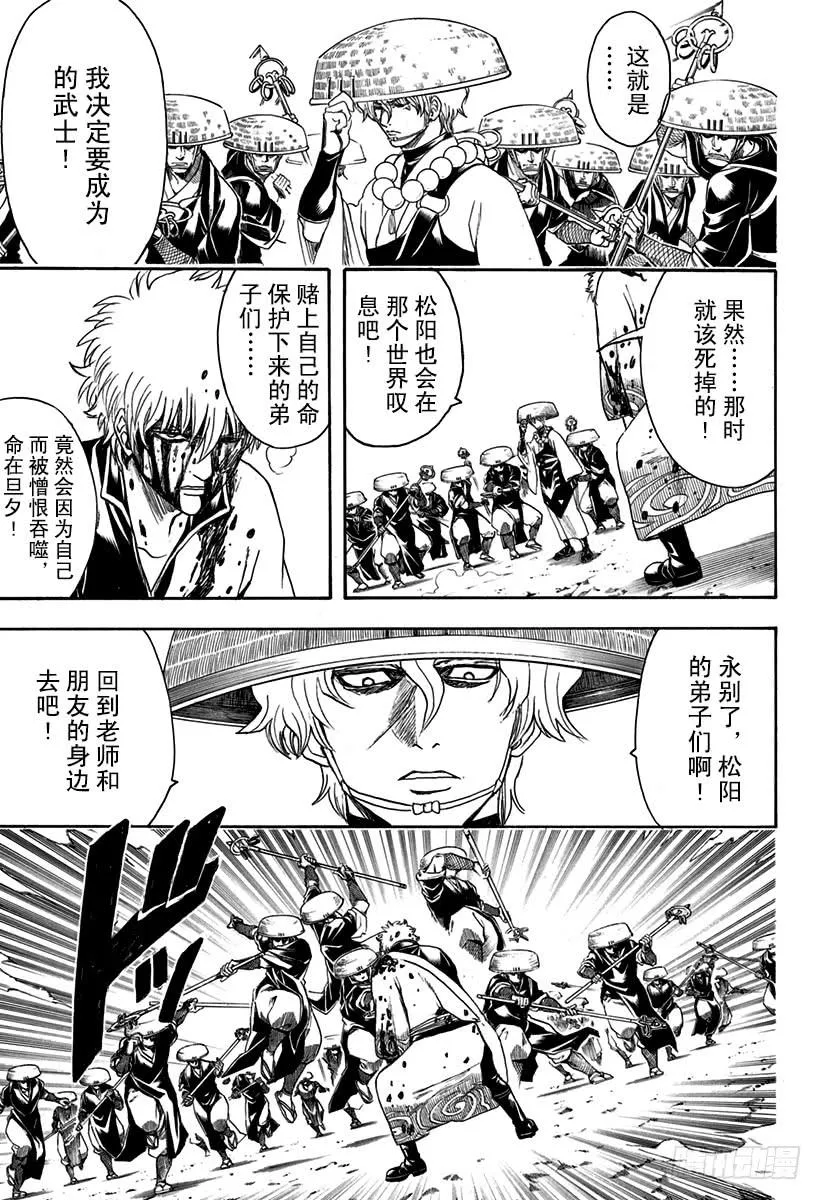 第522话 松阳的弟子们 第13页