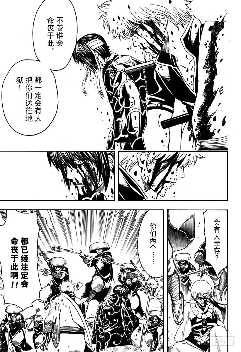 第522话 松阳的弟子们 第17页