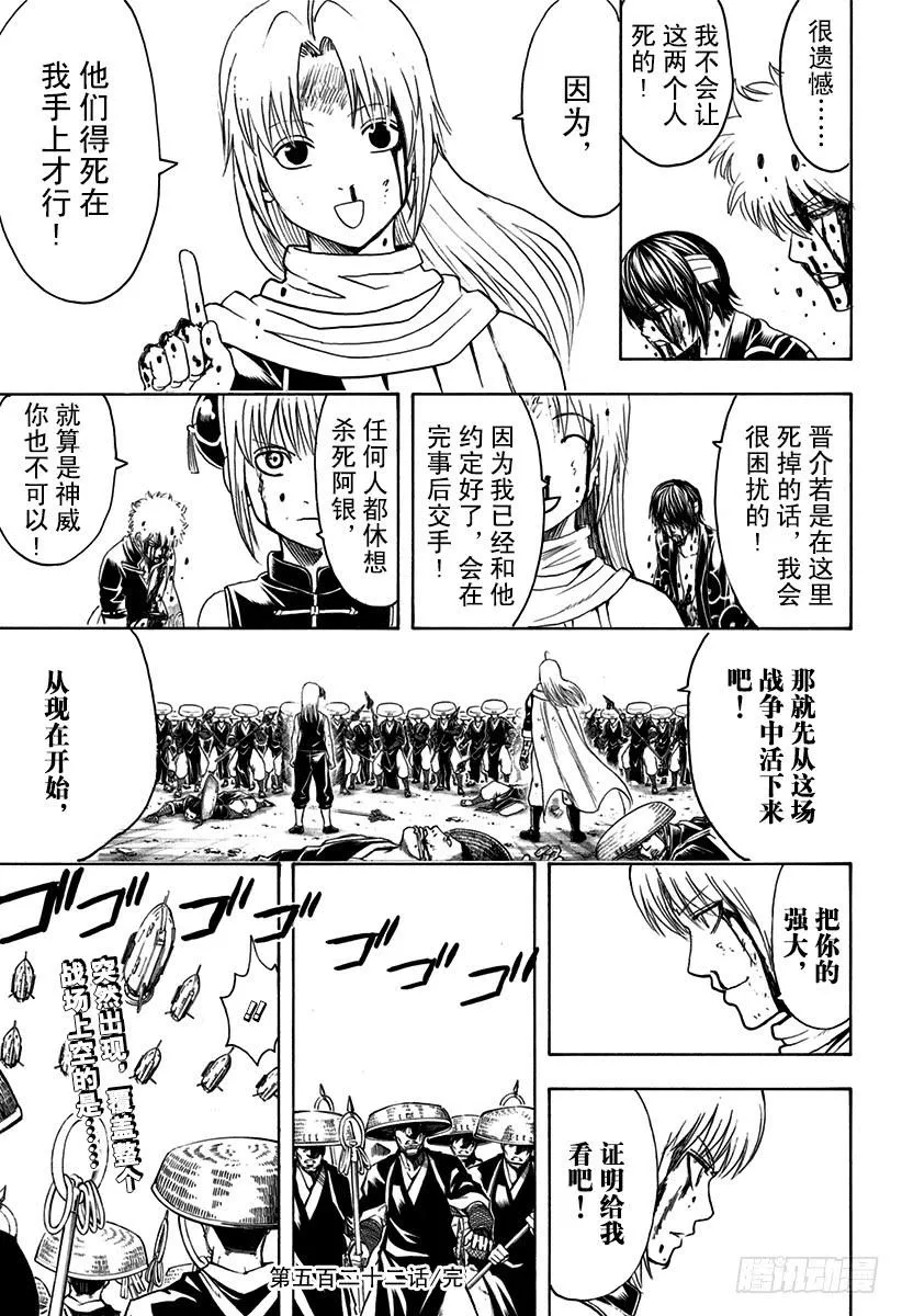 第522话 松阳的弟子们 第19页