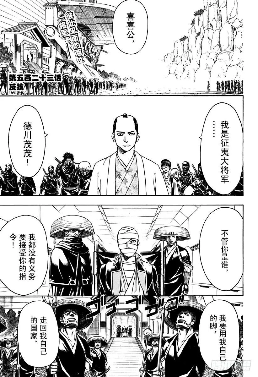 第523话 反抗 第2页