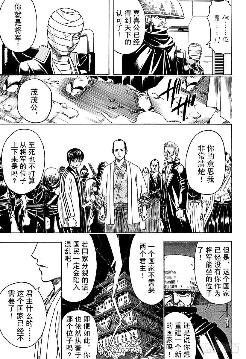 第523话 反抗 第8页