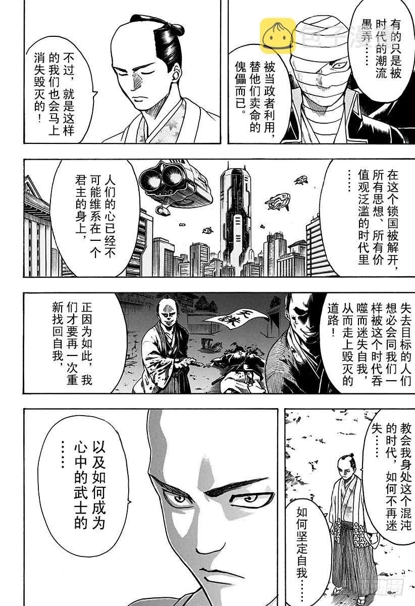 第523话 反抗 第9页