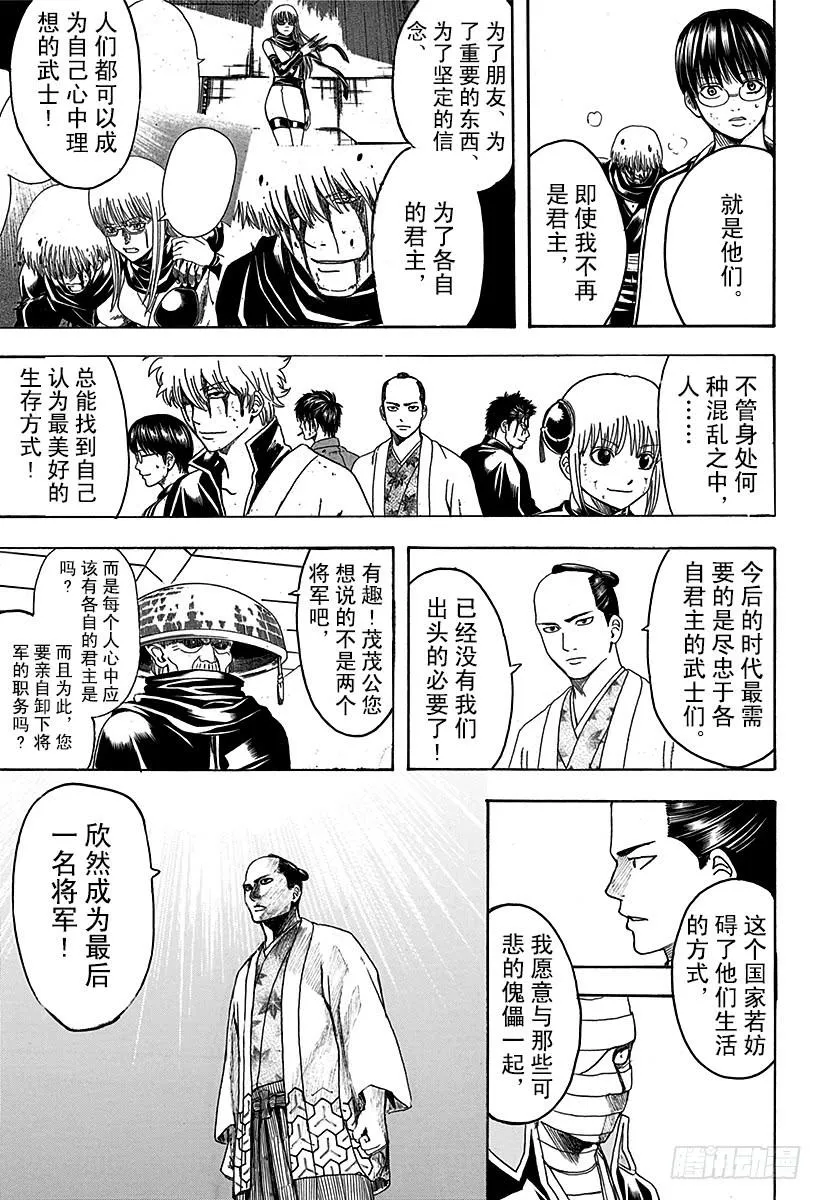 第523话 反抗 第10页