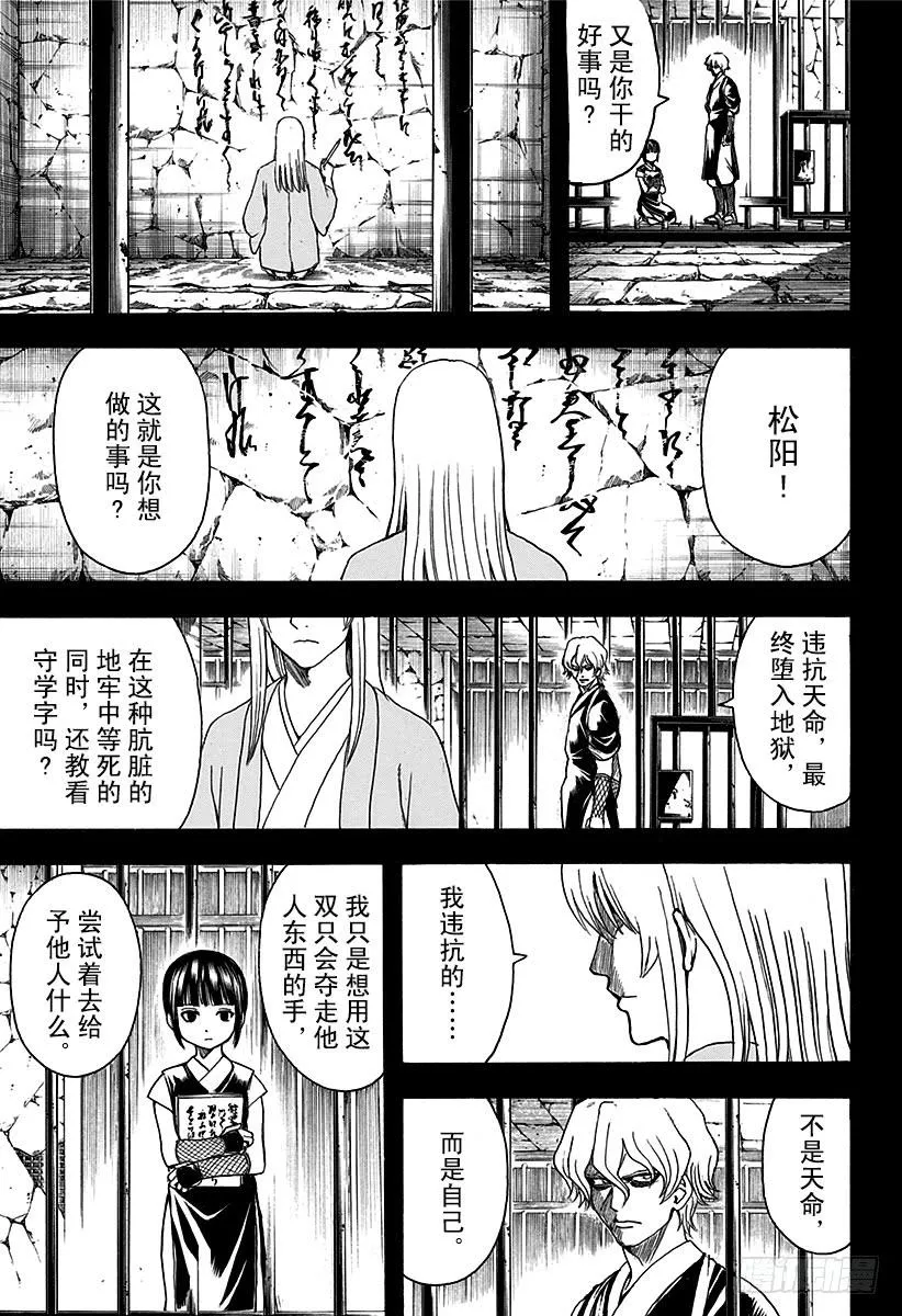 第523话 反抗 第12页