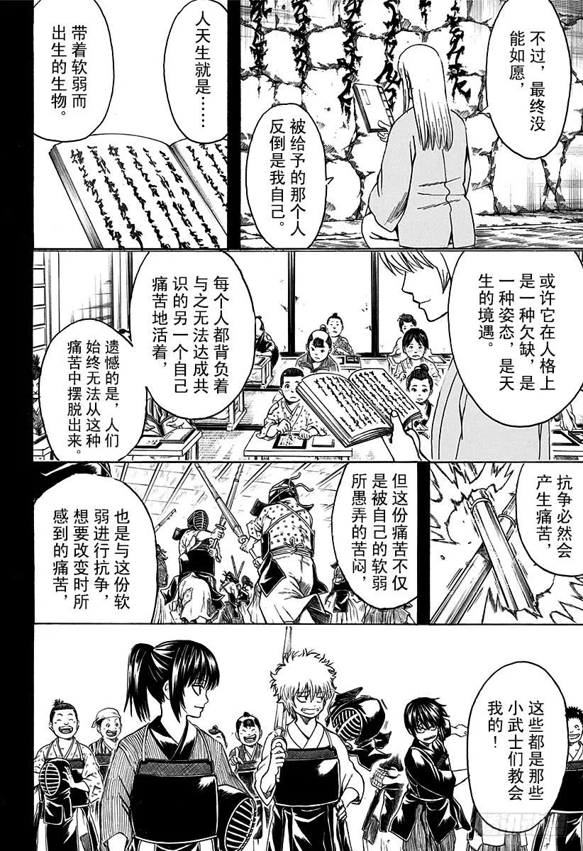 第523话 反抗 第13页