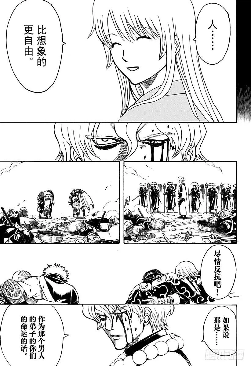 第523话 反抗 第14页