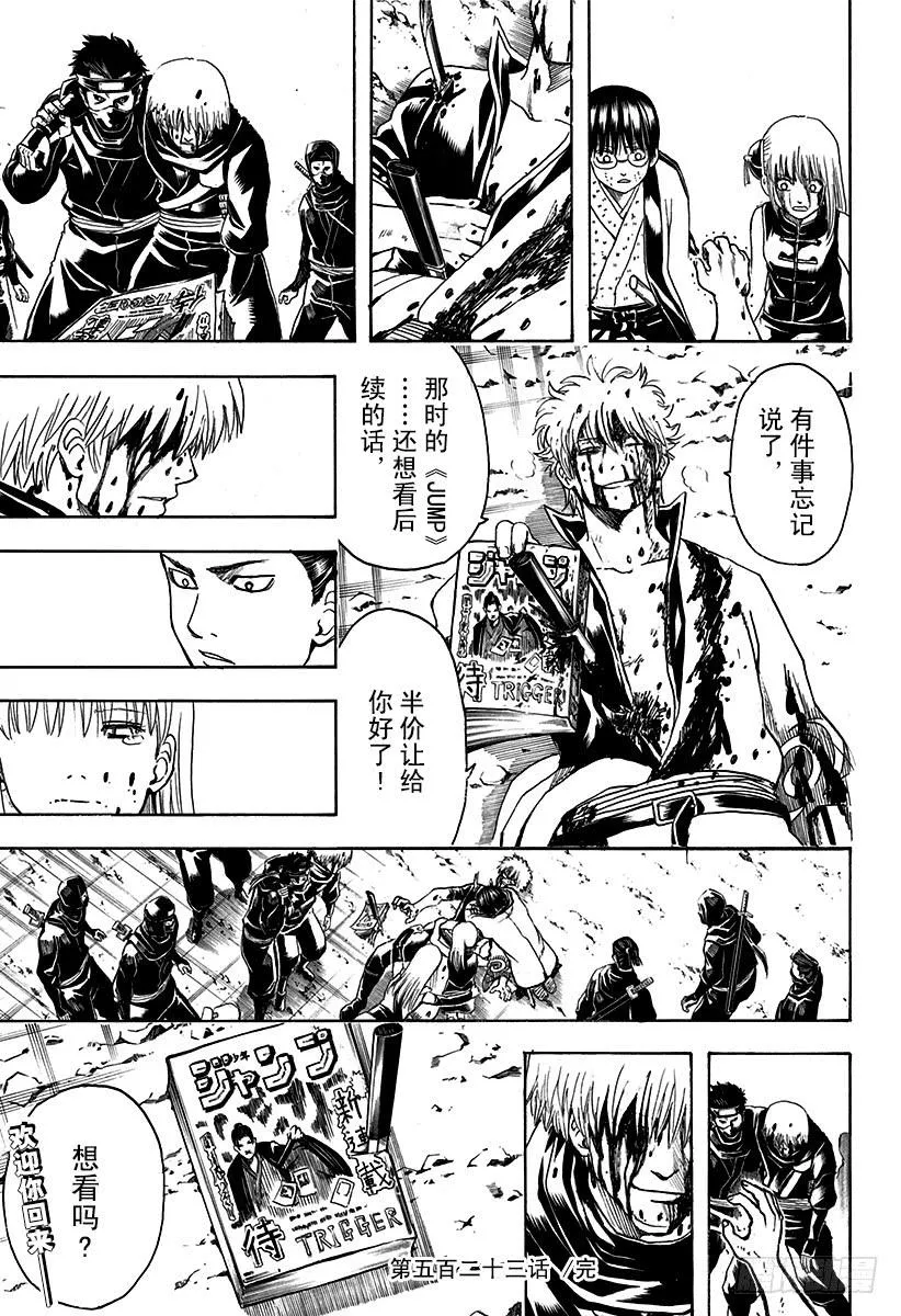 第523话 反抗 第18页