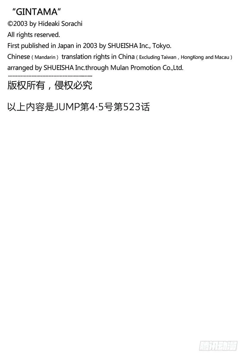 第523话 反抗 第19页