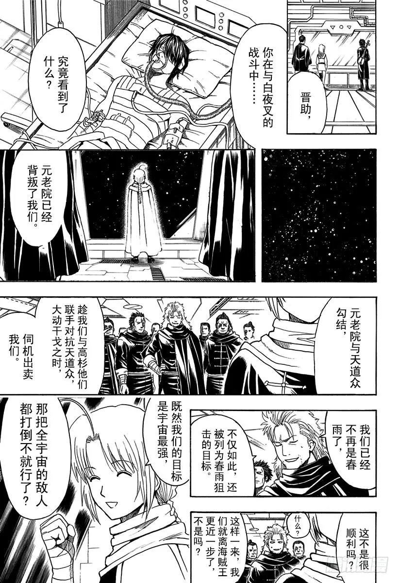 第524话 再见了，朋友 第3页