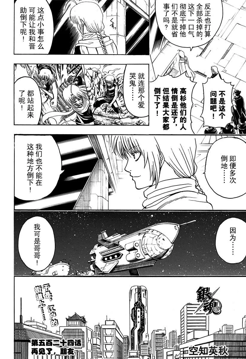 第524话 再见了，朋友 第4页