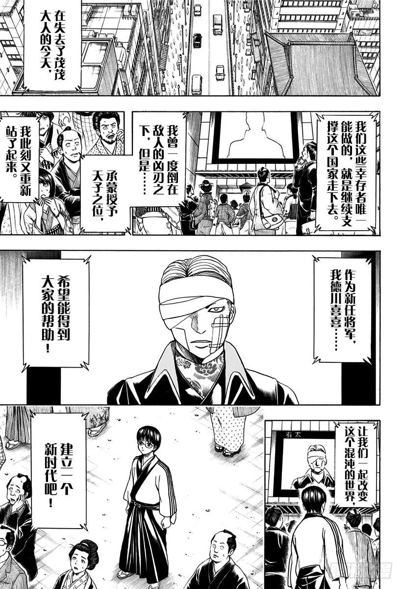 第524话 再见了，朋友 第5页