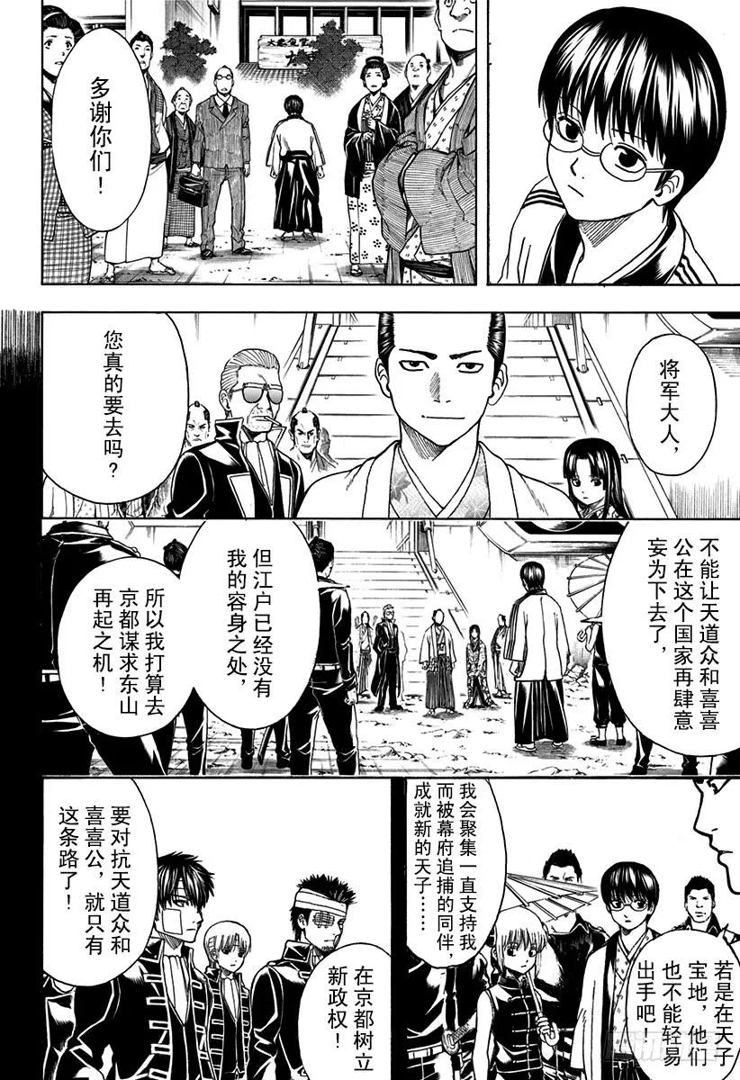 第524话 再见了，朋友 第6页