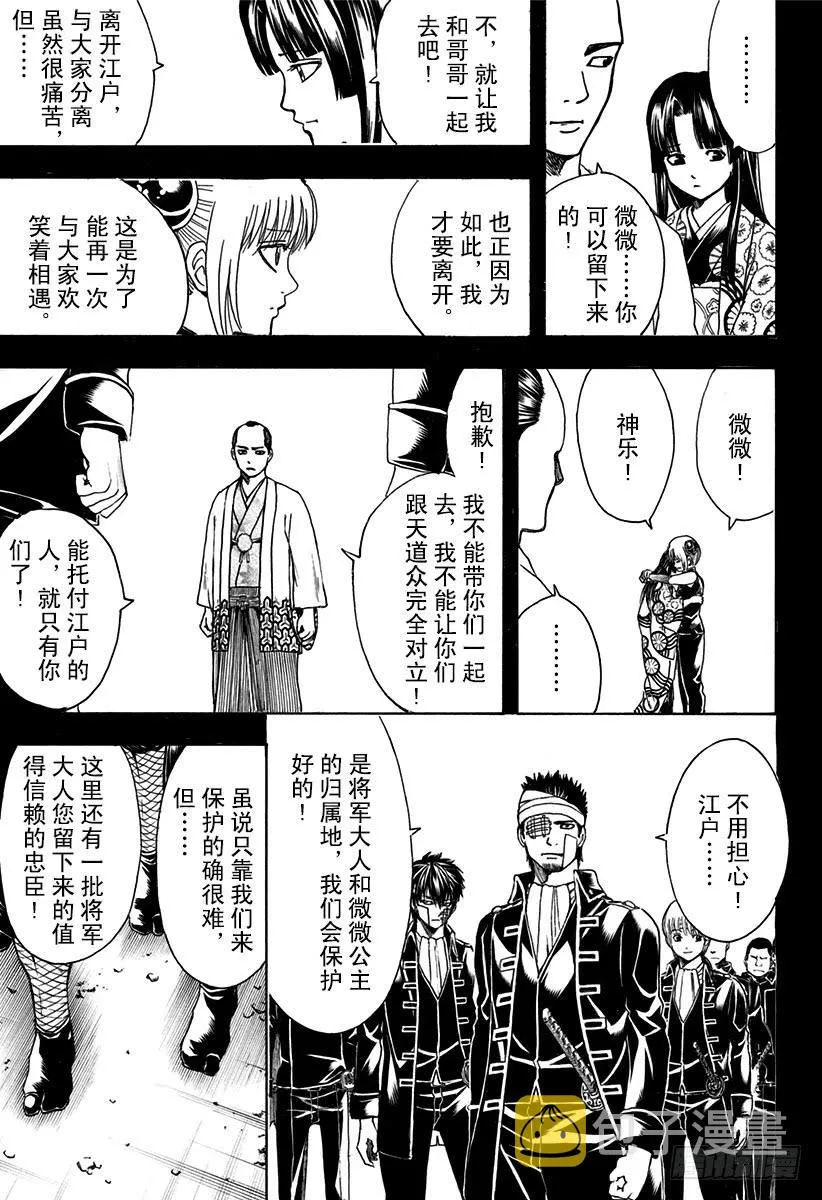第524话 再见了，朋友 第7页