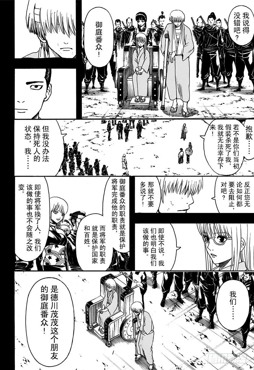 第524话 再见了，朋友 第8页