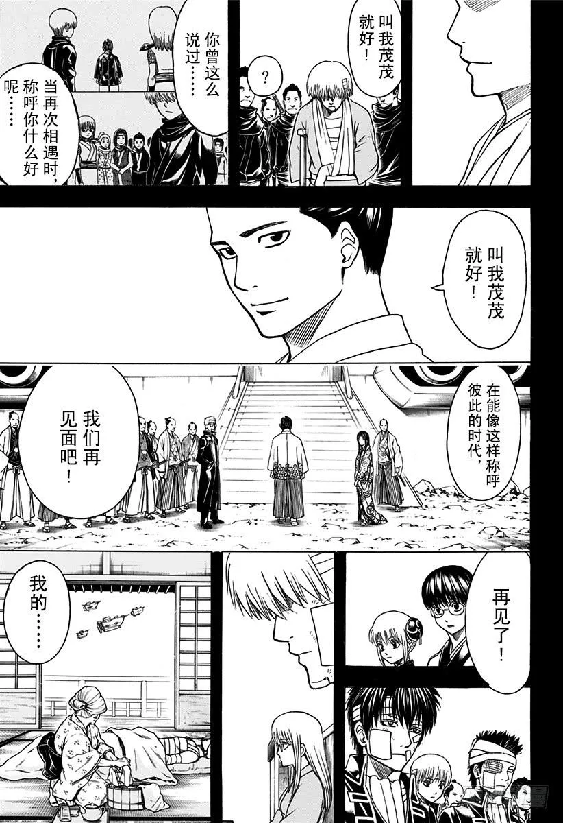 第524话 再见了，朋友 第9页