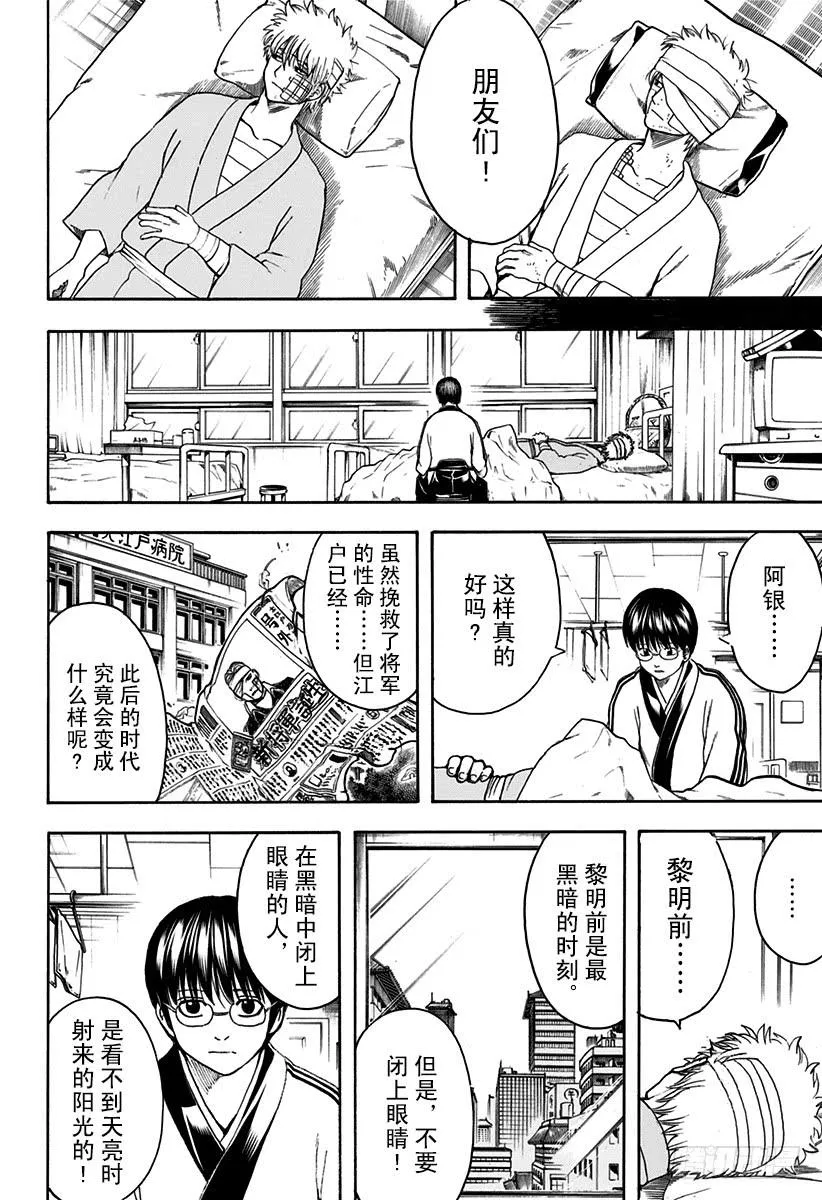 第524话 再见了，朋友 第10页