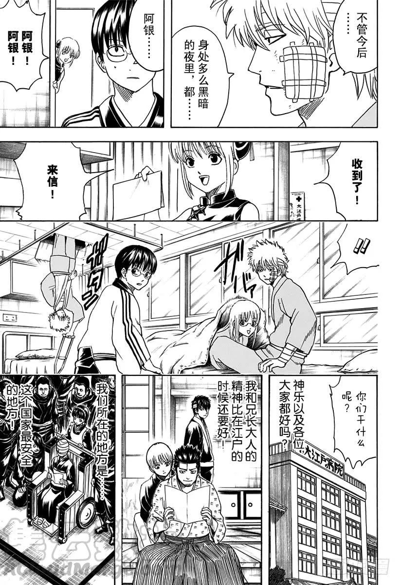 第524话 再见了，朋友 第11页