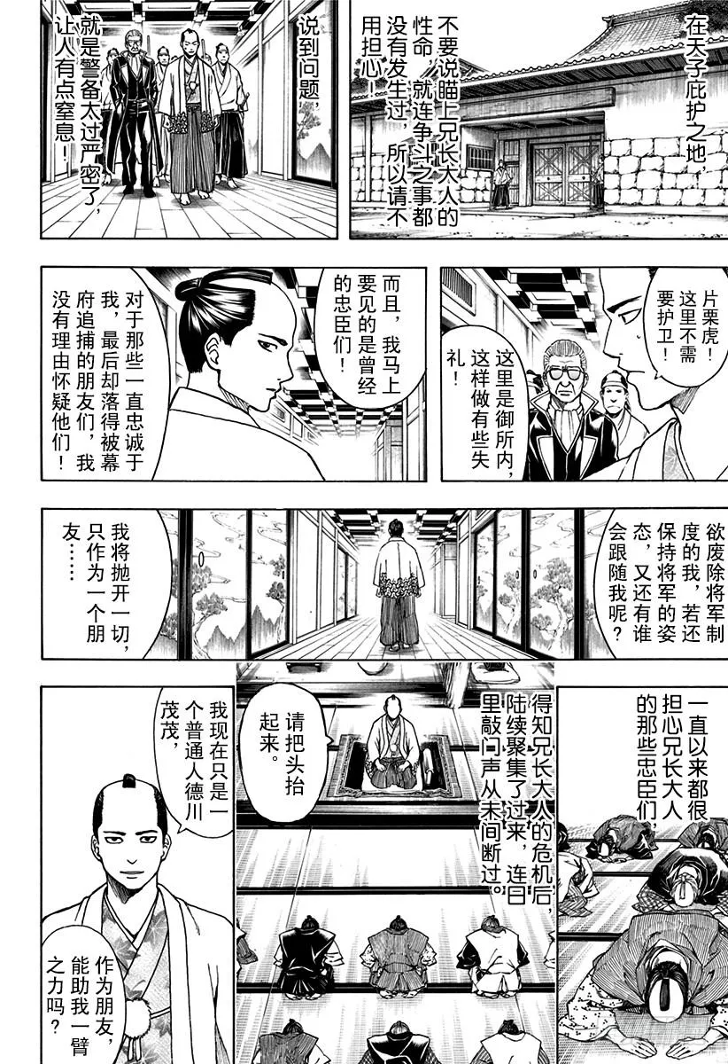 第524话 再见了，朋友 第12页