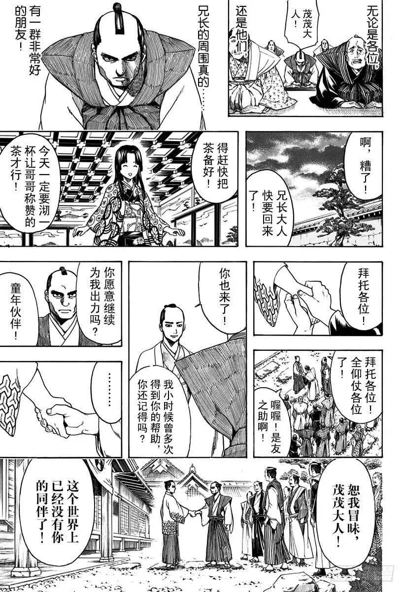 第524话 再见了，朋友 第13页