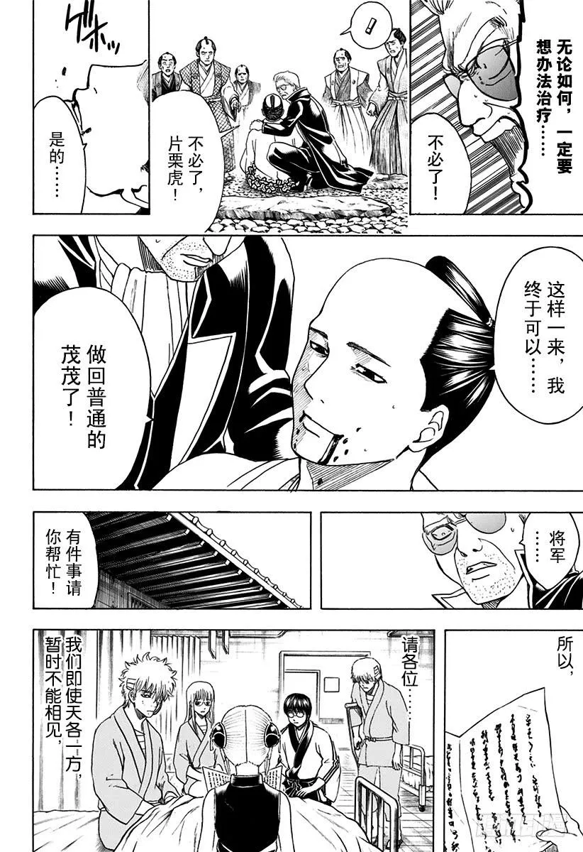 第524话 再见了，朋友 第16页