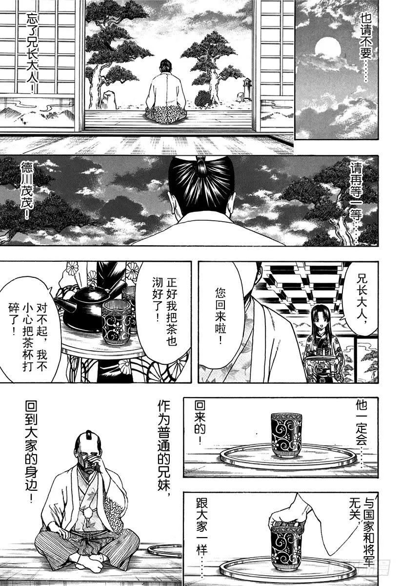 第524话 再见了，朋友 第17页