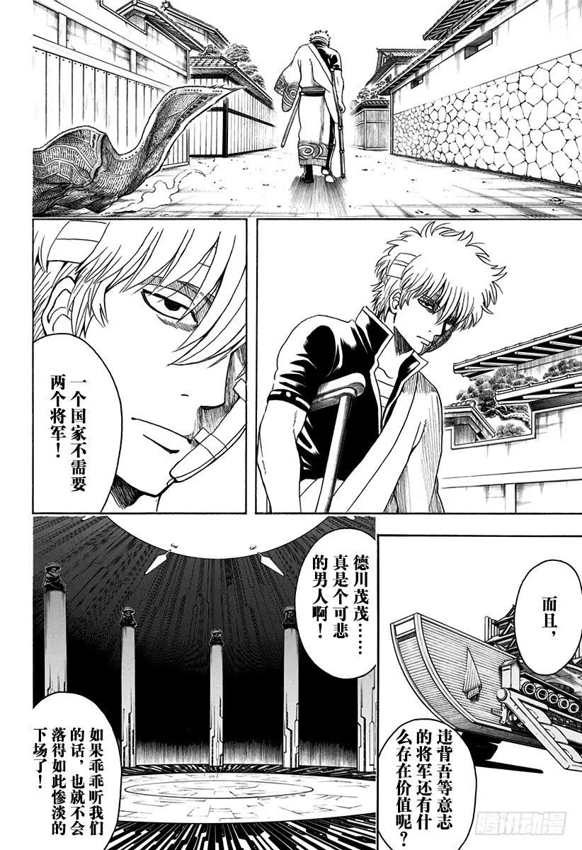 第525话 三杯酒 第7页