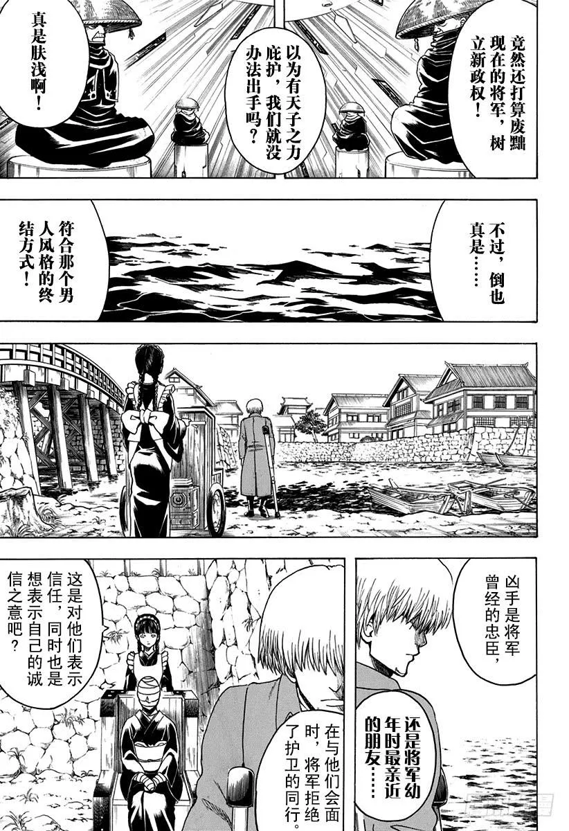 第525话 三杯酒 第8页