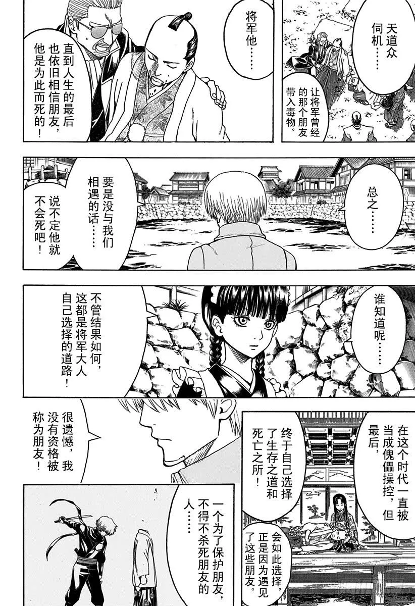 第525话 三杯酒 第9页