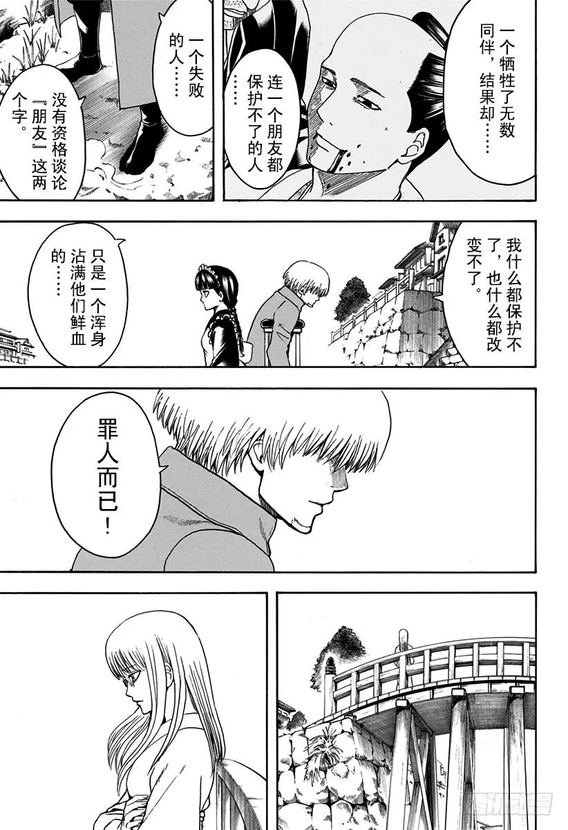 第525话 三杯酒 第10页